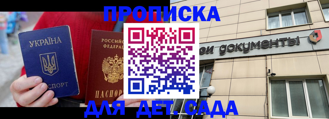 прописка штамп в Медногорске