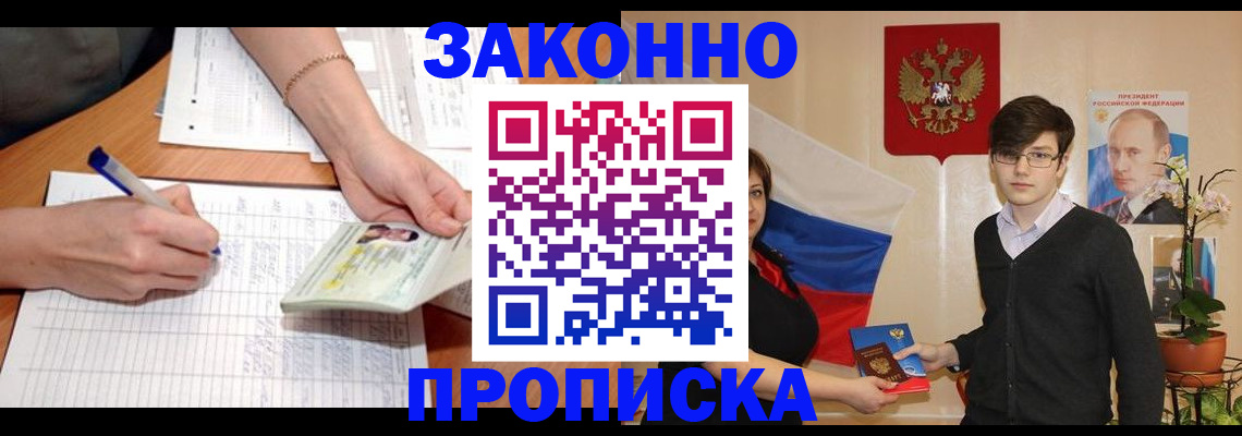 временная регистрация для школы в Медногорске