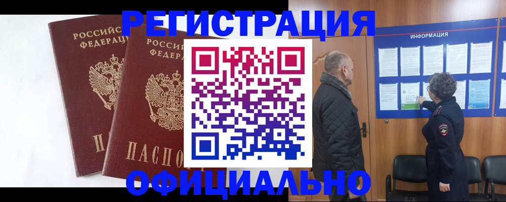 временная регистрация надежно в Медногорске
